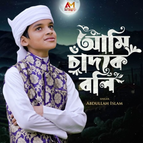 Ami Chad Ke Boli | Boomplay Music