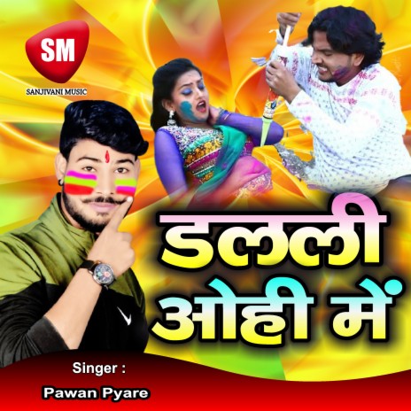 Dalali Ohi Me | Boomplay Music