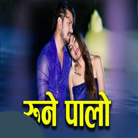 Rune Palo ft. Laxmi Regmi | Boomplay Music