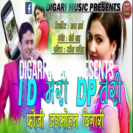 Id meri dp Teri | Boomplay Music