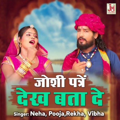 Joshi Patro Dekh Bata De ft. Pooja, Rekha & Vibha | Boomplay Music