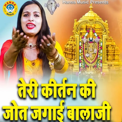 Teri Kirtan Ki Jot Jagai Balaji | Boomplay Music