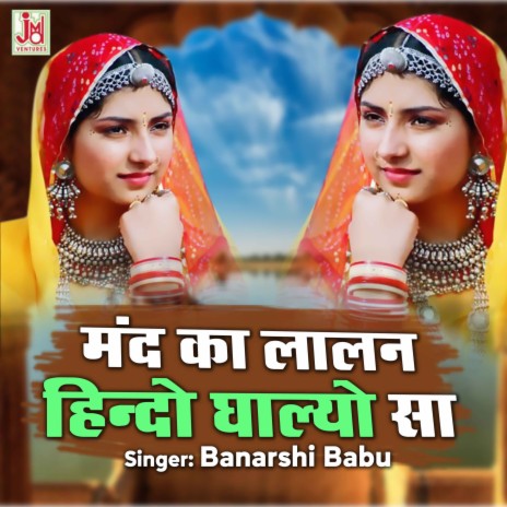 Mand Ka lalan Hindo Ghalyo Sa | Boomplay Music