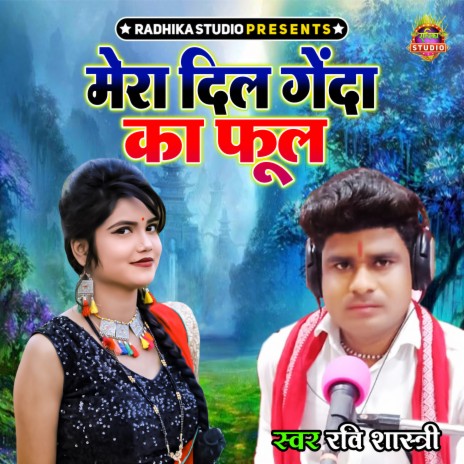 Mera Dil Genda Ka Phool | Boomplay Music