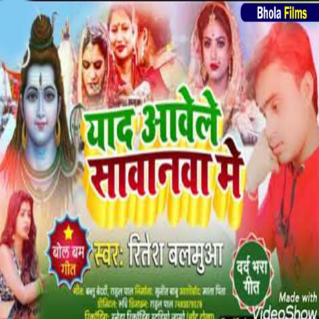 Yad Aawelu Savanwa Me (Bhojpuri)