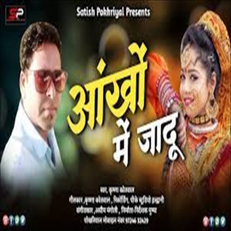 Aakhon Mai Jadoo (Uttrakhandi) | Boomplay Music