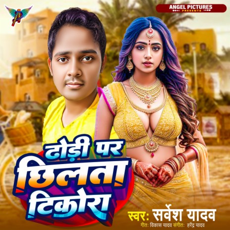 Dhodi Par Chhilata Tikora | Boomplay Music