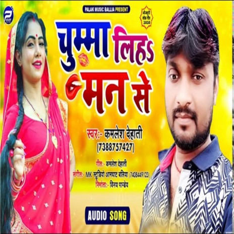 Chumma Liha Man Se (Bhojpuri Song)