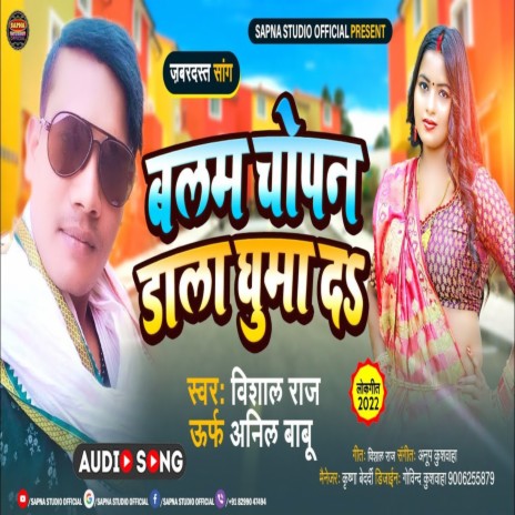 Balam Chopan Dala Ghumad | Boomplay Music