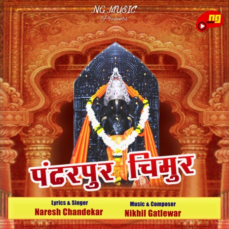 Pandharpur Chimur | Boomplay Music