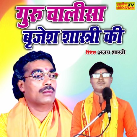 Guru Chalisa Brajesh Shastri Ki | Boomplay Music