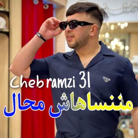 مننساهاش محال | Boomplay Music