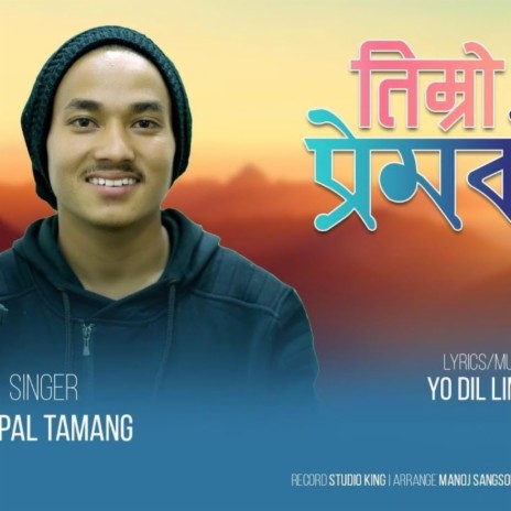 Timro Premko ft. Bhupal Tamang | Boomplay Music