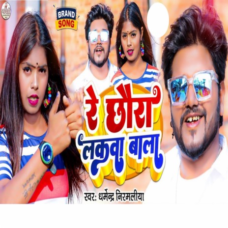 Re Chhora Lakwa Wala ft. Riya Singh | Boomplay Music