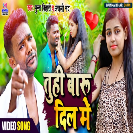 Tuhi Baru Dil Me (Bhojpuri Song)