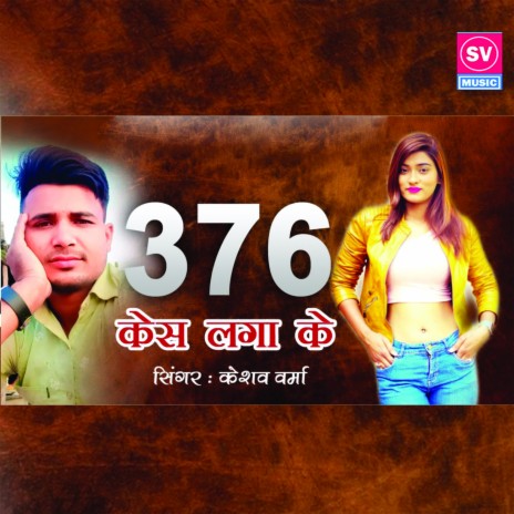 376 Case Lagake Mujhe | Boomplay Music