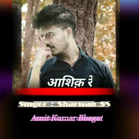 Aashiq Re Nagpuri