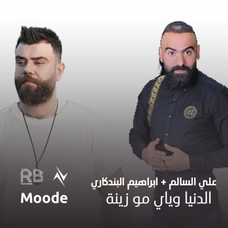 الدنيا وياي مو زينة ft. علي السالم