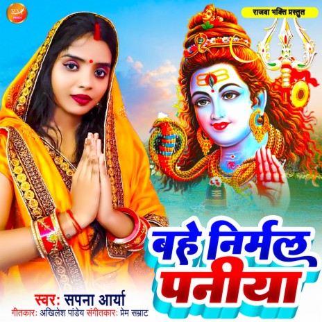 Bahe Nirmal Paniya | Boomplay Music