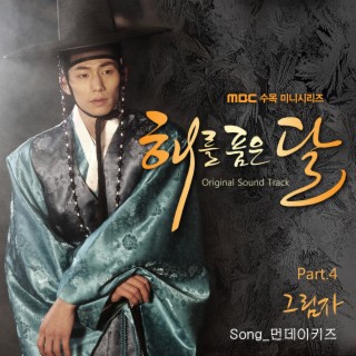 The Moon That Embraces the Sun, Pt. 4 (Original Television Soundtrack)