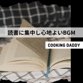 読書に集中し心地よいbgm