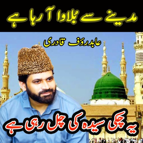 madina se bulawa aa raha hai