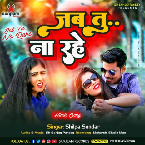 Jab Tu Na Rahe | Boomplay Music