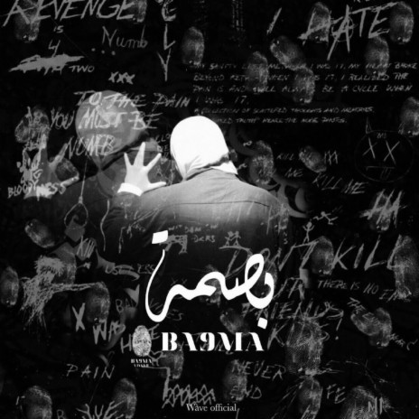 Basma | Boomplay Music