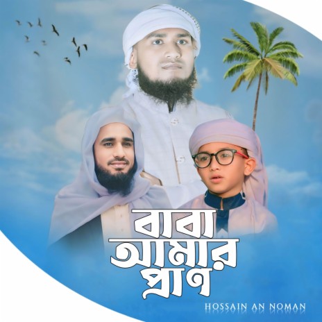 Baba Amar Pran | Boomplay Music