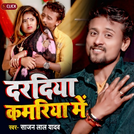 Dardiya Kamariya Me (Bhojpuri) | Boomplay Music