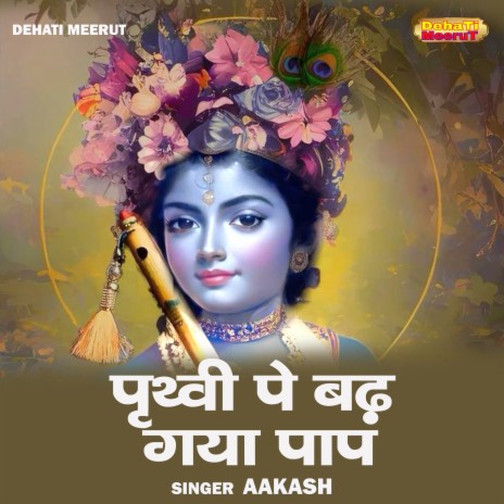 Prthvi Pe Badh Gaya Pap | Boomplay Music