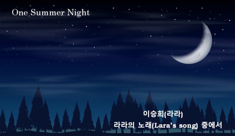 원썸머 나이트 (One summer night) | Boomplay Music