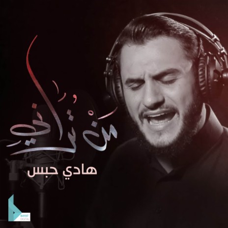 من تراني | Boomplay Music