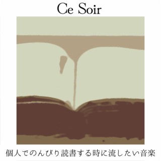 個人でのんびり読書する時に流したい音楽