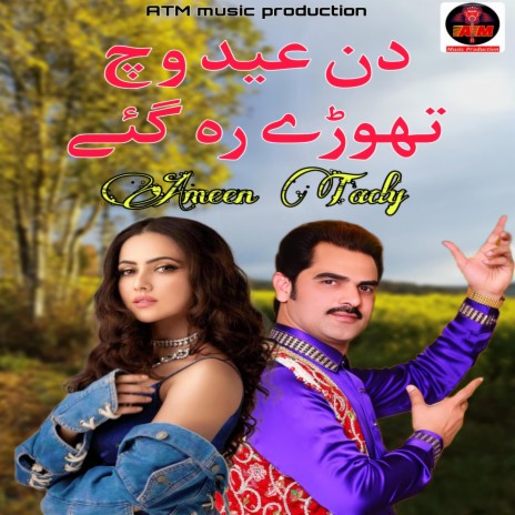 Din Eid Vich Thore Reh Gae | Boomplay Music