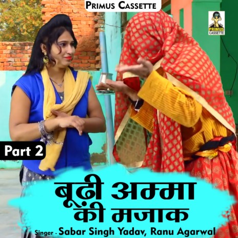 Budi Amma Ki Mazak Part-2 (Hindi) ft. Ranu Agarwal