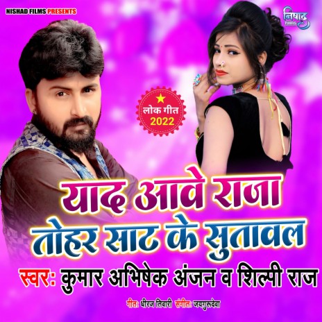 Yaad Aawe Raja Tohar Saat Ke Sutawal ft. Shilpi Raj | Boomplay Music