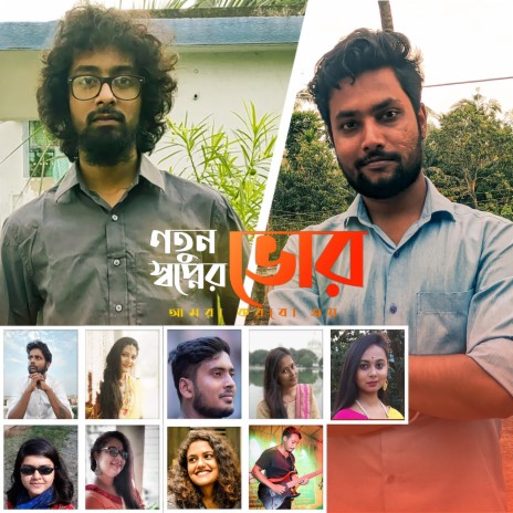 Natun Swapner Bhor (Amra Korbo Joy) ft. Argha Chakraborty | Boomplay Music