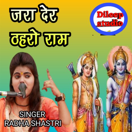 Jara Der Thahero Ram | Boomplay Music