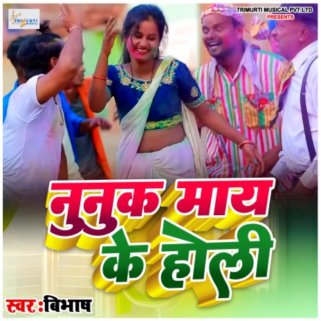 Nunuk Maay Ke Holi | Boomplay Music