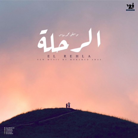 EL Rehla | Boomplay Music