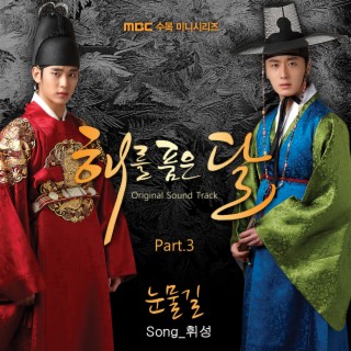 The Moon That Embraces the Sun, Pt. 3 (Original Television Soundtrack)