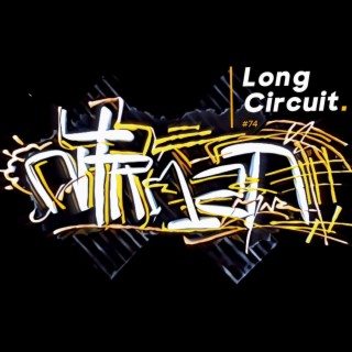 LONG CIRCUIT