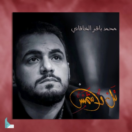 الليل سلمني لنهاره | Boomplay Music