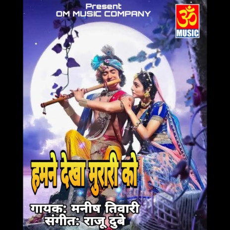 Humne Dekha Murari Ko | Boomplay Music