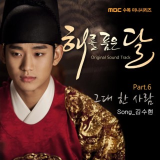 The Moon That Embraces the Sun, Pt. 6 (Original Television Soundtrack)