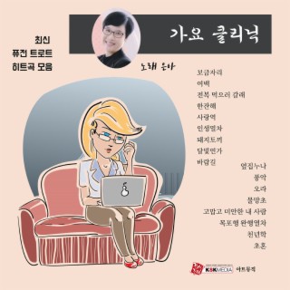 가요클리닉