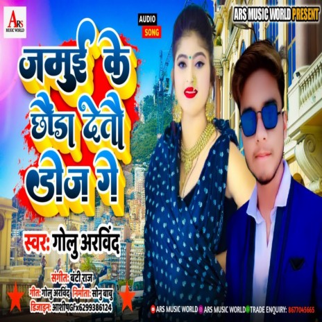 Jamui Ke Chhoda Deto Doj Ge (Khortha) | Boomplay Music