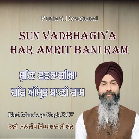 Sun Vadbhagiya Har Amrit Bani Ram | Boomplay Music