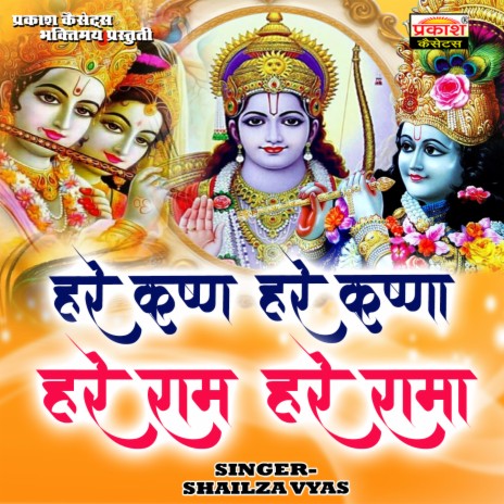 Hare Krishan Hare Krishna Hare Ram Hare Rama | Boomplay Music